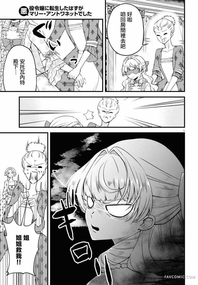 转生恶役千金玛丽安托瓦内特第05话P5