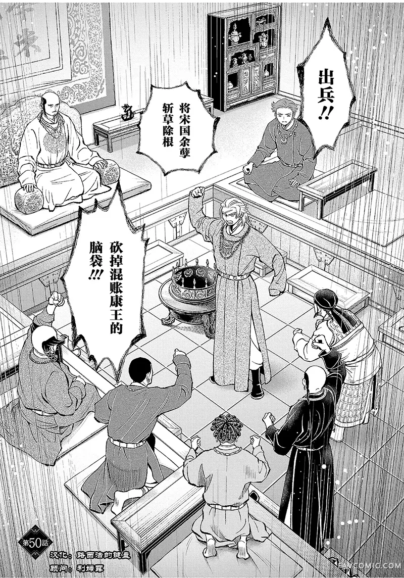 天上恋歌~金之公主与火之药师~第50话P1