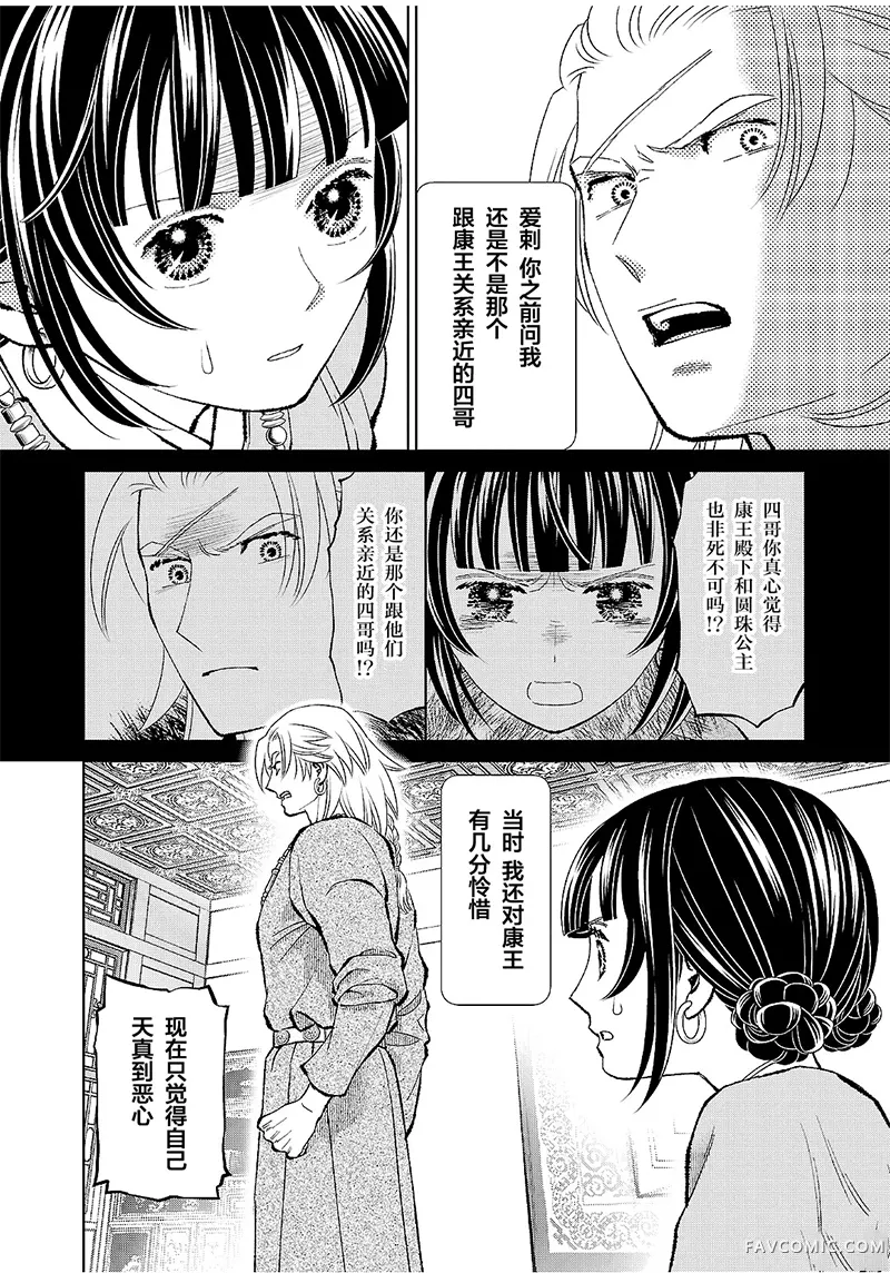 天上恋歌~金之公主与火之药师~第50话P2