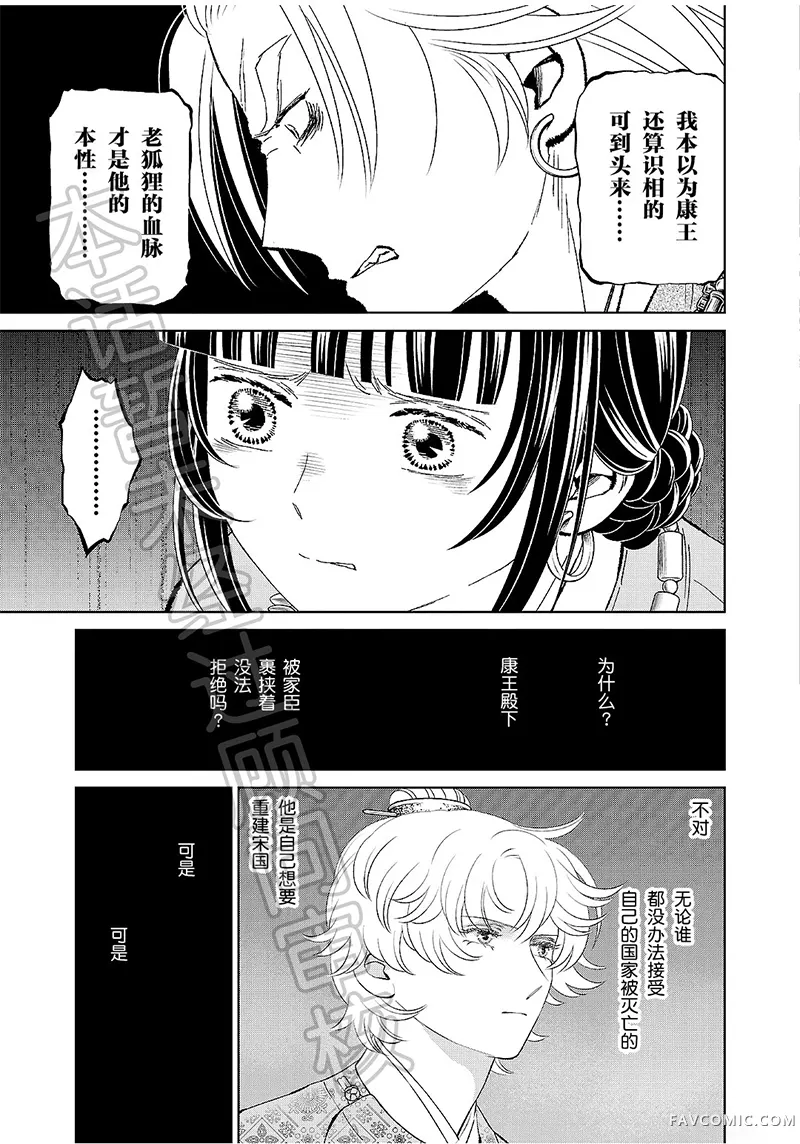 天上恋歌~金之公主与火之药师~第50话P3