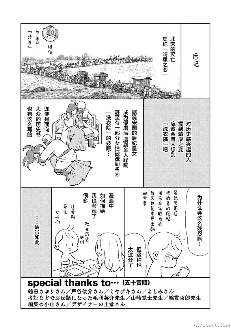 天上恋歌~金之公主与火之药师~12卷后记P1