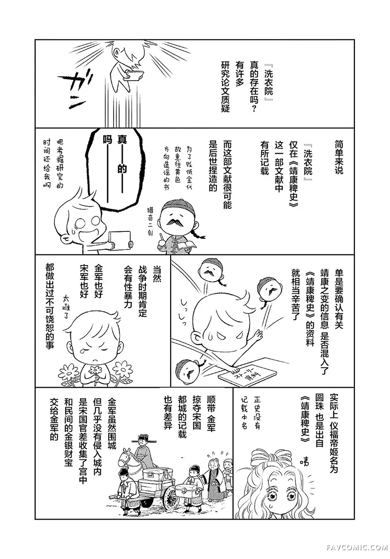 天上恋歌~金之公主与火之药师~12卷后记P2