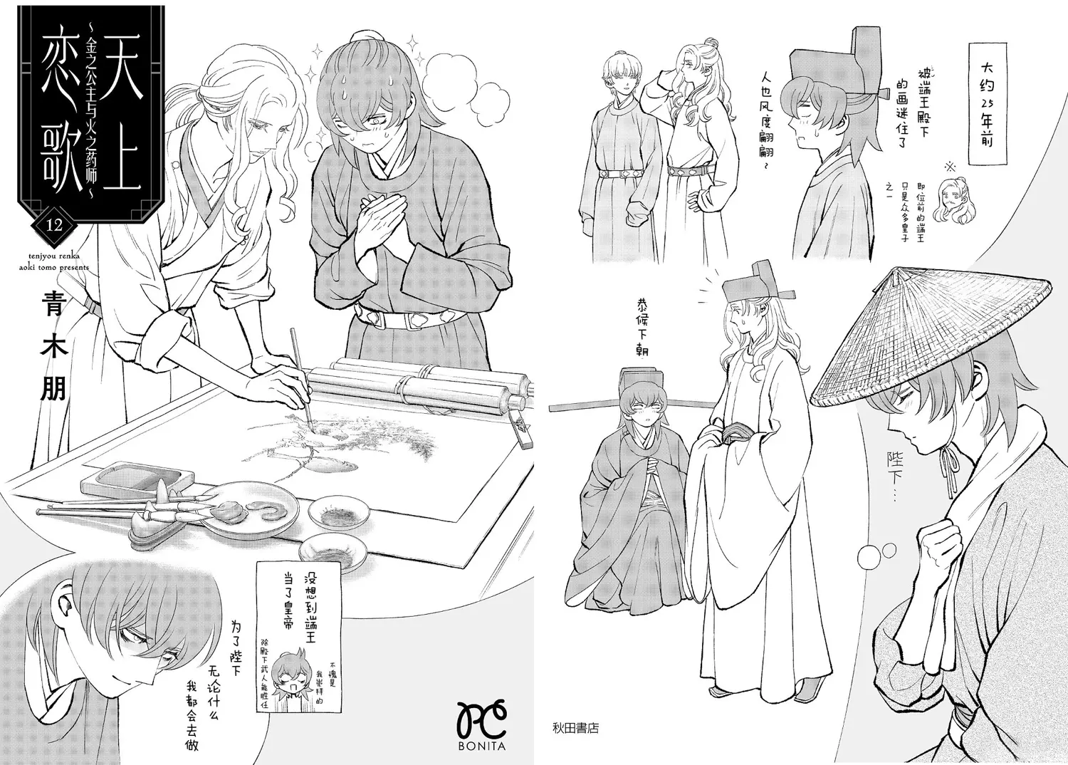 天上恋歌~金之公主与火之药师~12卷后记P3