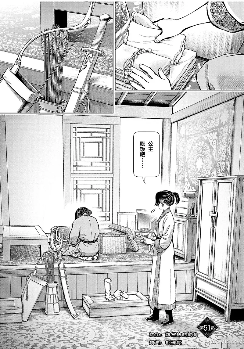 天上恋歌~金之公主与火之药师~第51话P1