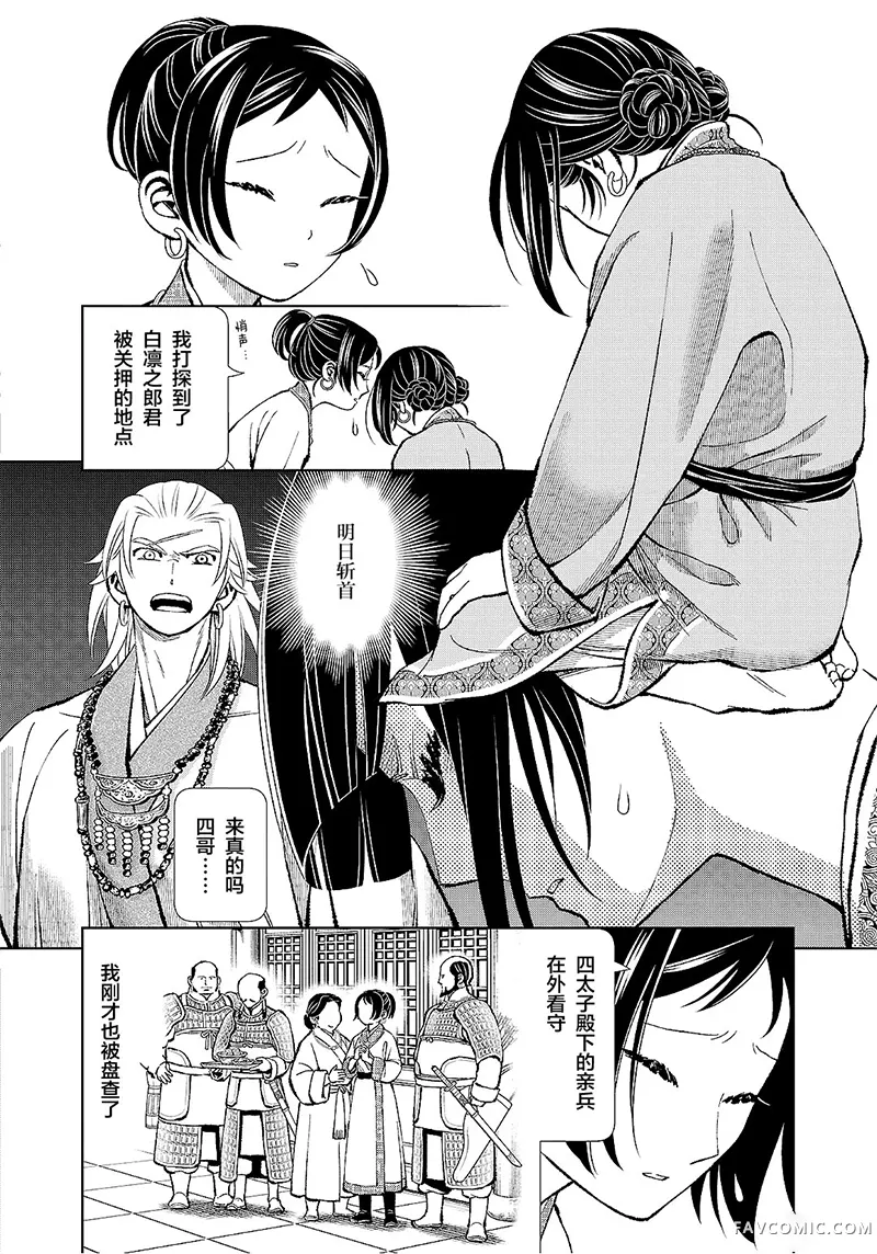 天上恋歌~金之公主与火之药师~第51话P2