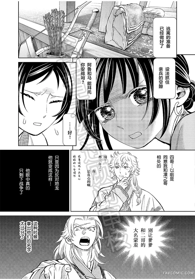 天上恋歌~金之公主与火之药师~第51话P3