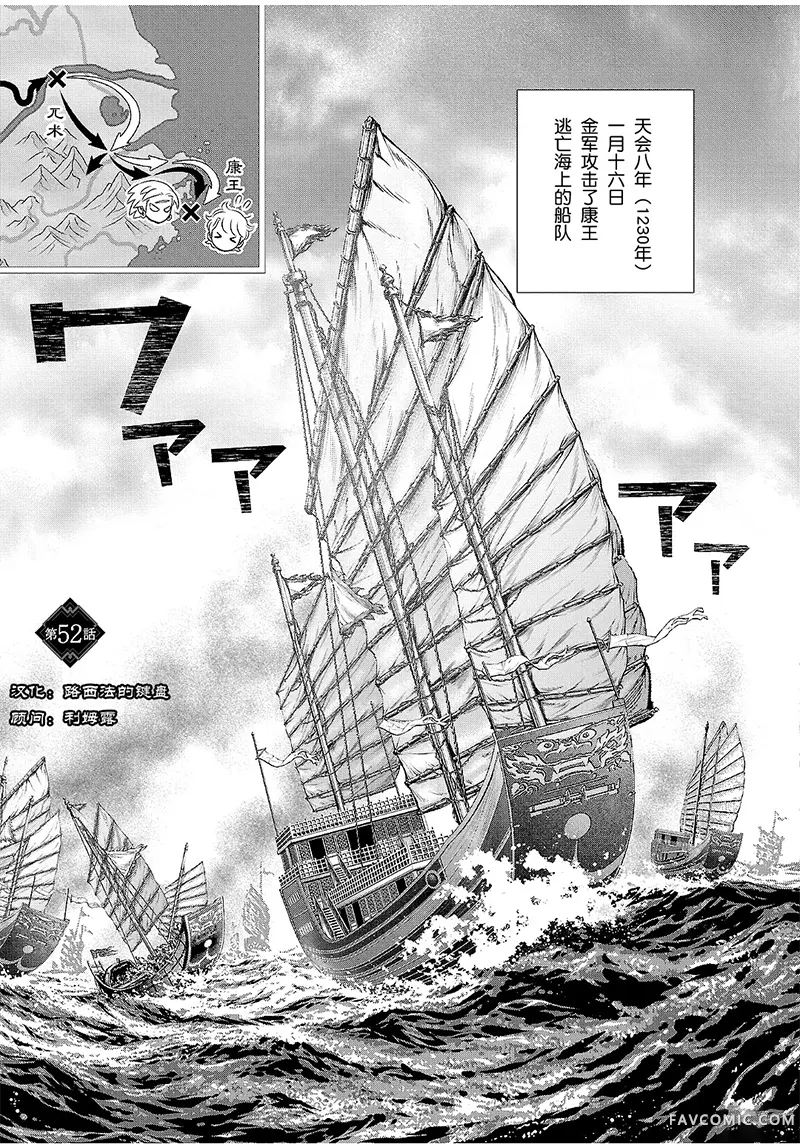 天上恋歌~金之公主与火之药师~第52话P1