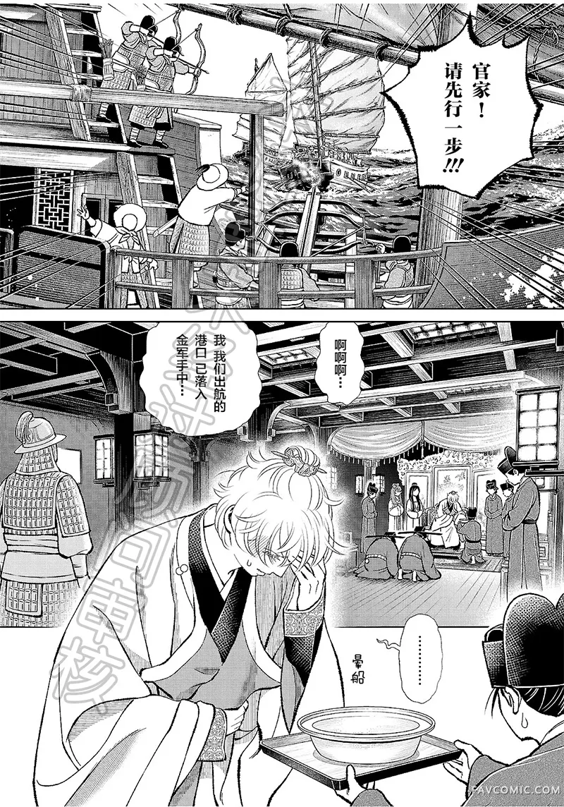 天上恋歌~金之公主与火之药师~第52话P2