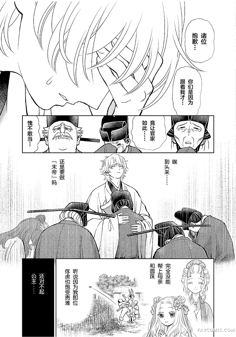 天上恋歌~金之公主与火之药师~第52话P3