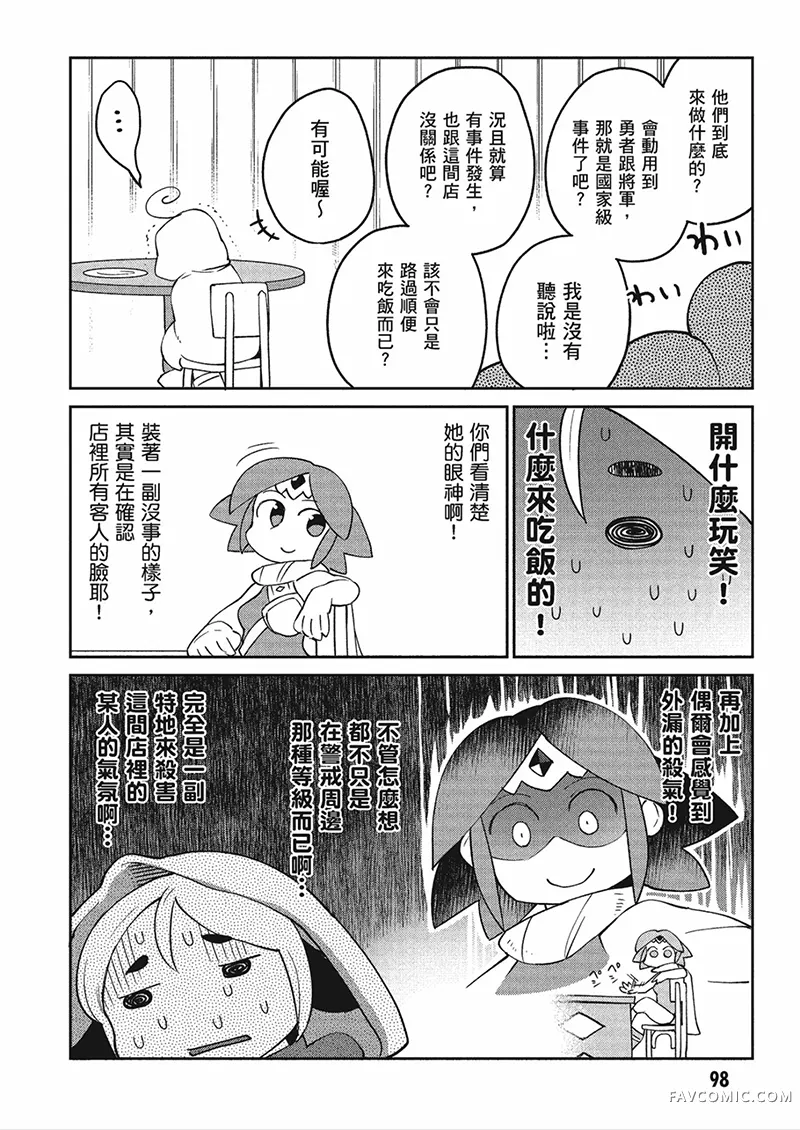 异种族风俗娘评鉴指南第04卷P99