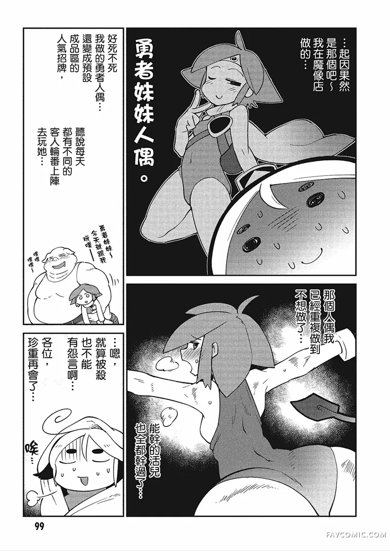 异种族风俗娘评鉴指南第04卷P100