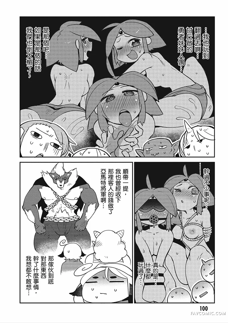 异种族风俗娘评鉴指南第04卷P101