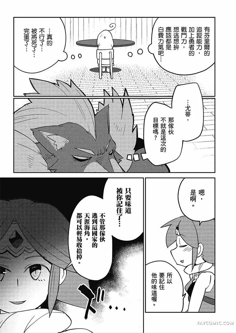 异种族风俗娘评鉴指南第04卷P102