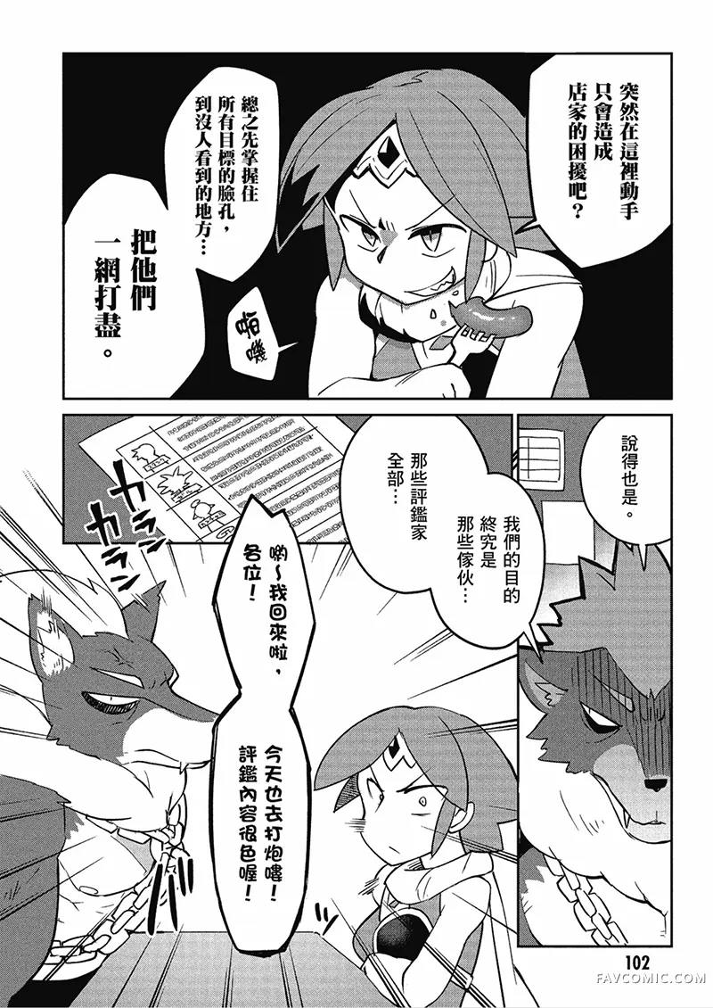 异种族风俗娘评鉴指南第04卷P103