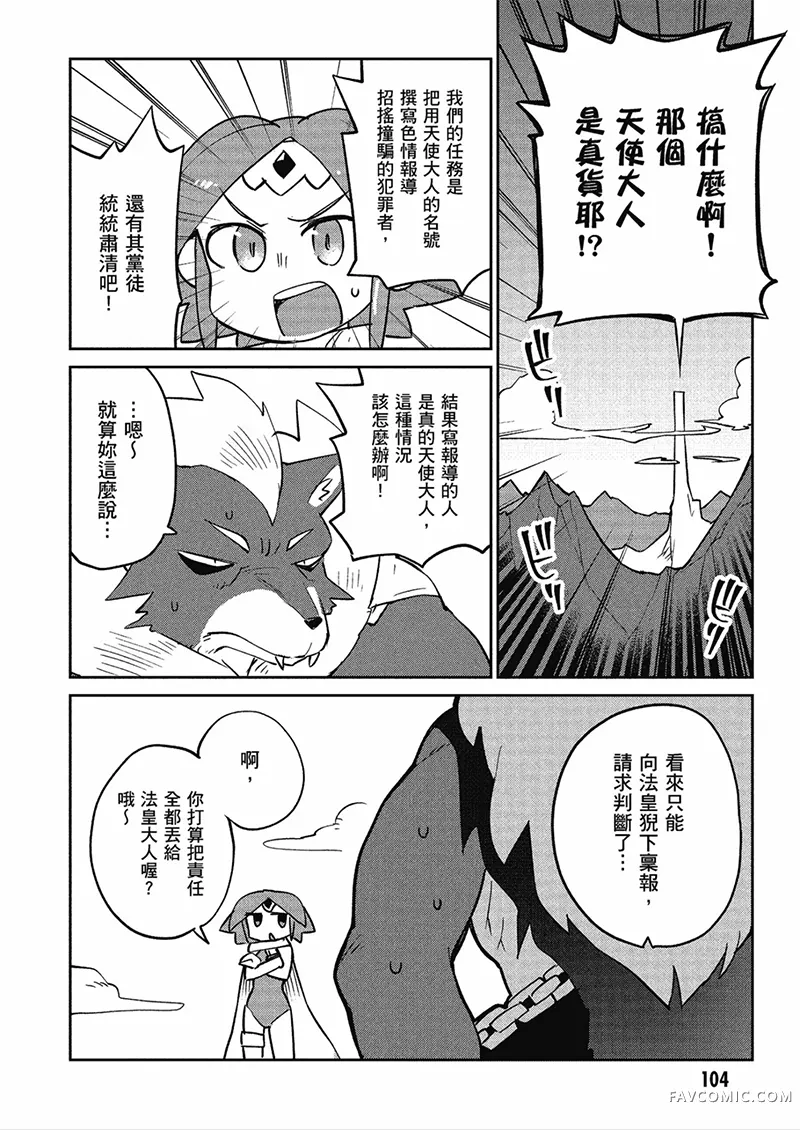 异种族风俗娘评鉴指南第04卷P105