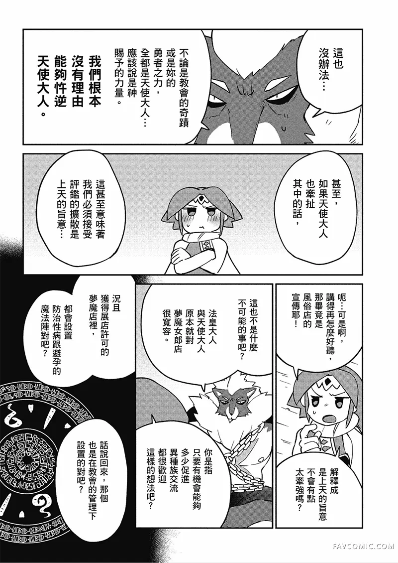 异种族风俗娘评鉴指南第04卷P106