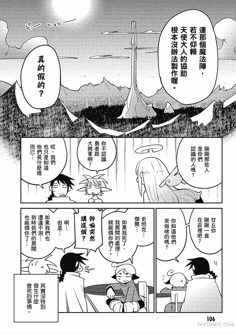 异种族风俗娘评鉴指南第04卷P107