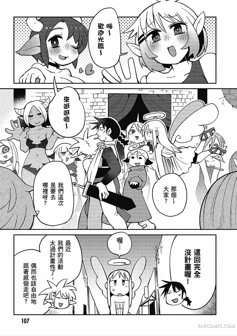 异种族风俗娘评鉴指南第04卷P108