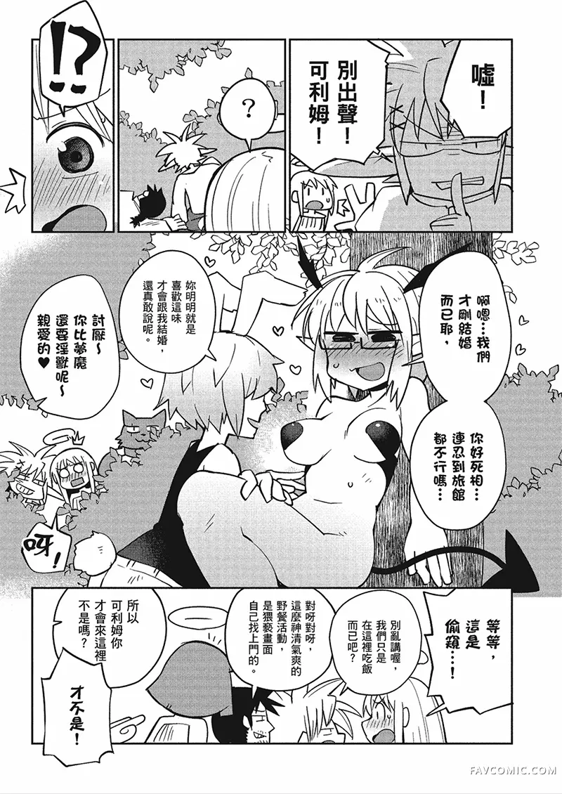 异种族风俗娘评鉴指南第04卷P10