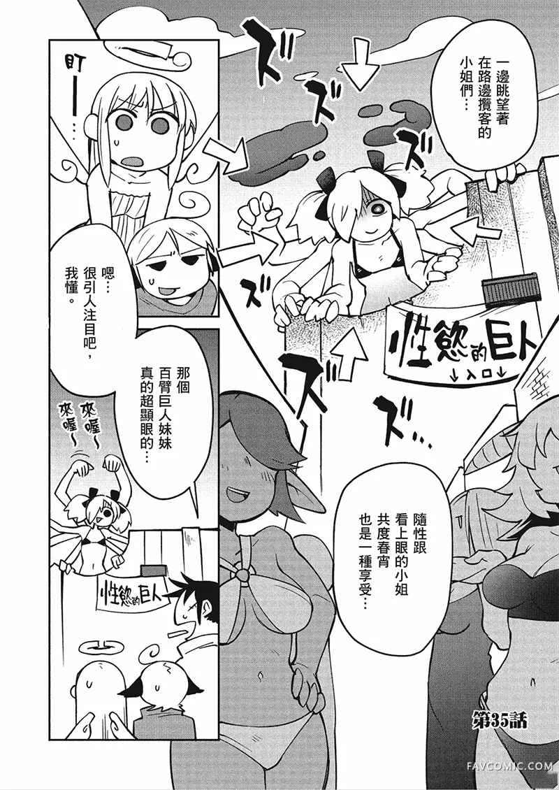 异种族风俗娘评鉴指南第04卷P109