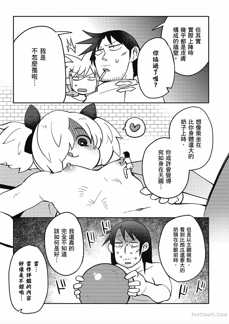 异种族风俗娘评鉴指南第04卷P110