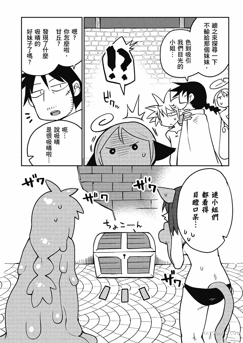 异种族风俗娘评鉴指南第04卷P111