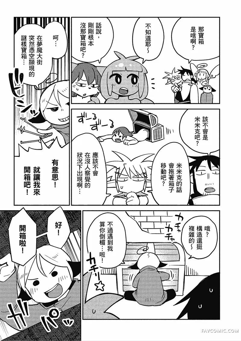 异种族风俗娘评鉴指南第04卷P112