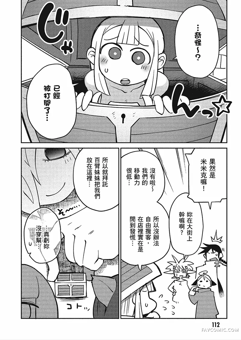 异种族风俗娘评鉴指南第04卷P113