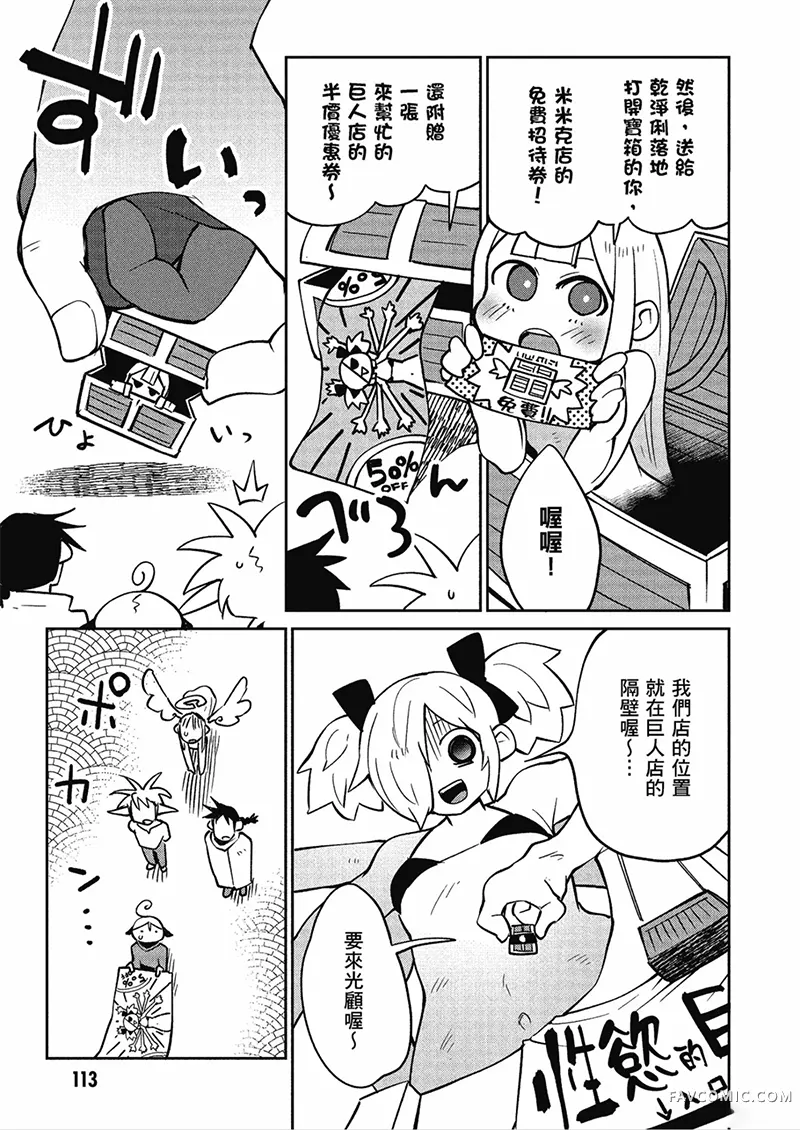 异种族风俗娘评鉴指南第04卷P114