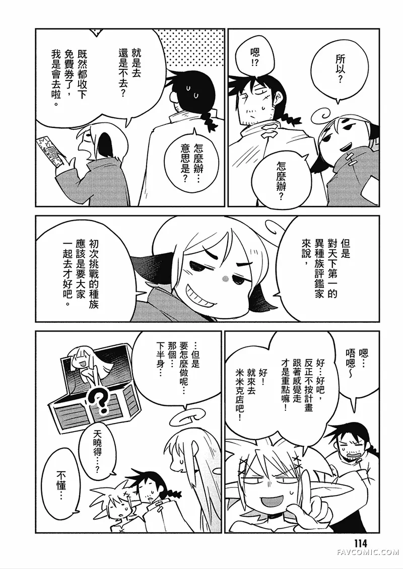 异种族风俗娘评鉴指南第04卷P115