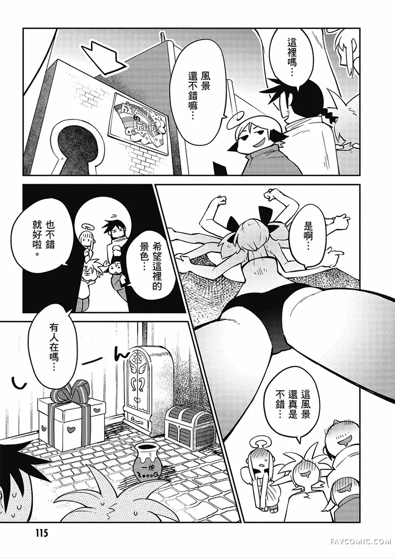 异种族风俗娘评鉴指南第04卷P116