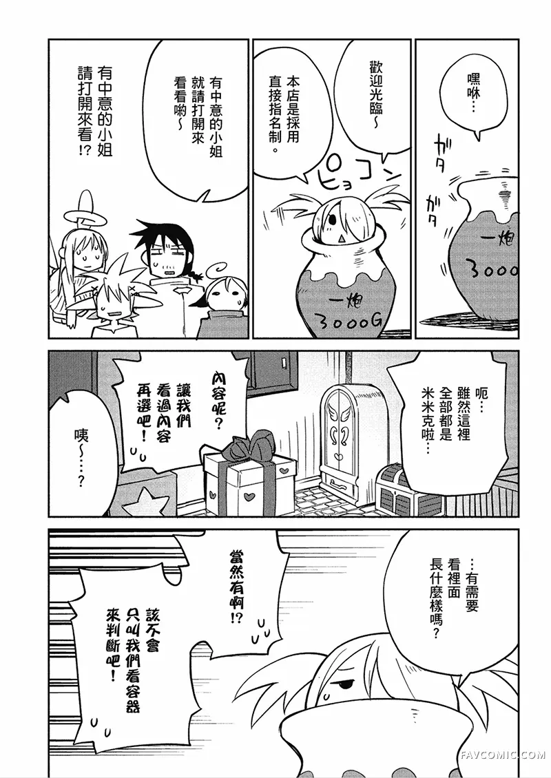 异种族风俗娘评鉴指南第04卷P117