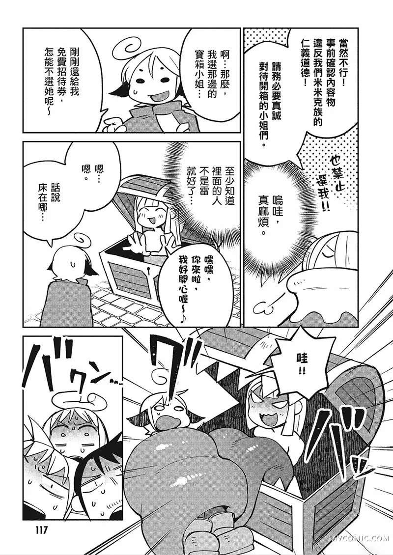 异种族风俗娘评鉴指南第04卷P118