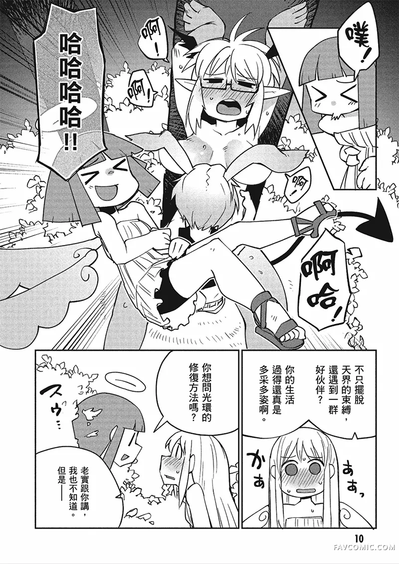 异种族风俗娘评鉴指南第04卷P11