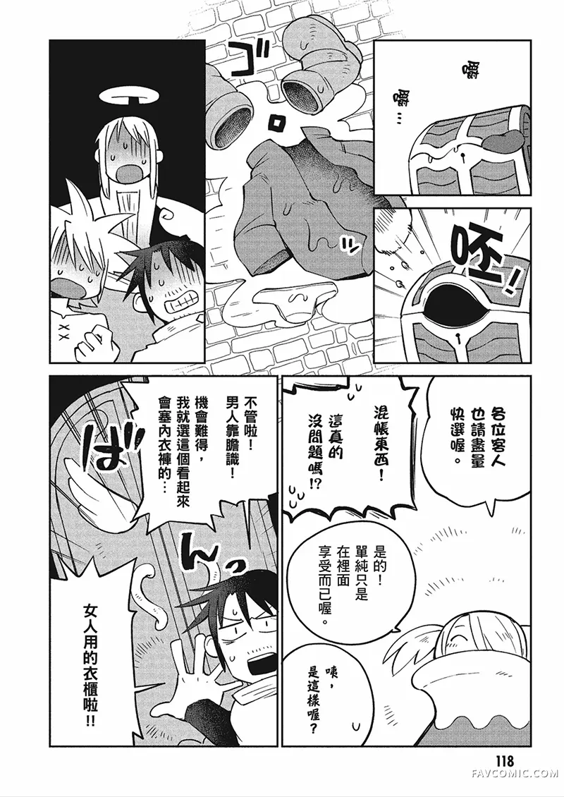 异种族风俗娘评鉴指南第04卷P119