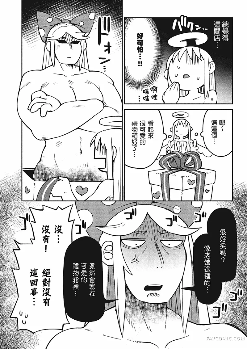 异种族风俗娘评鉴指南第04卷P121