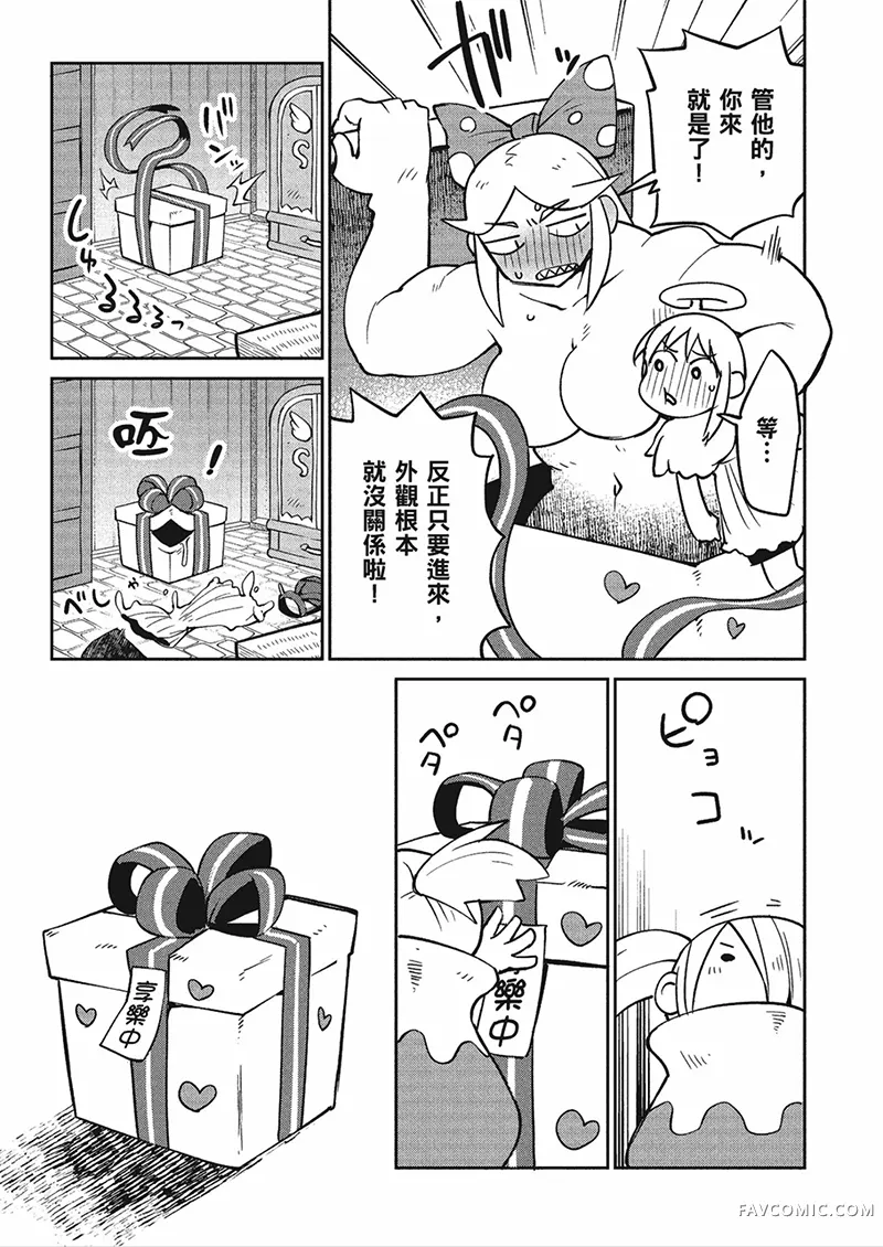 异种族风俗娘评鉴指南第04卷P122