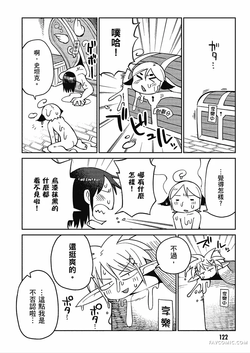 异种族风俗娘评鉴指南第04卷P123