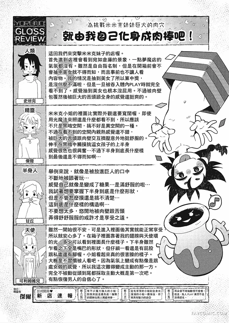 异种族风俗娘评鉴指南第04卷P124