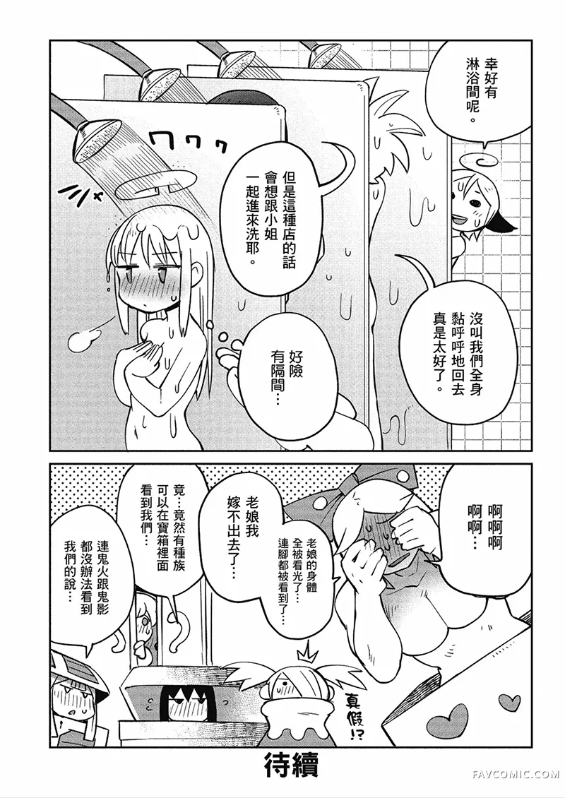 异种族风俗娘评鉴指南第04卷P125