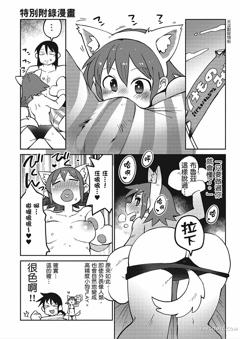 异种族风俗娘评鉴指南第04卷P127