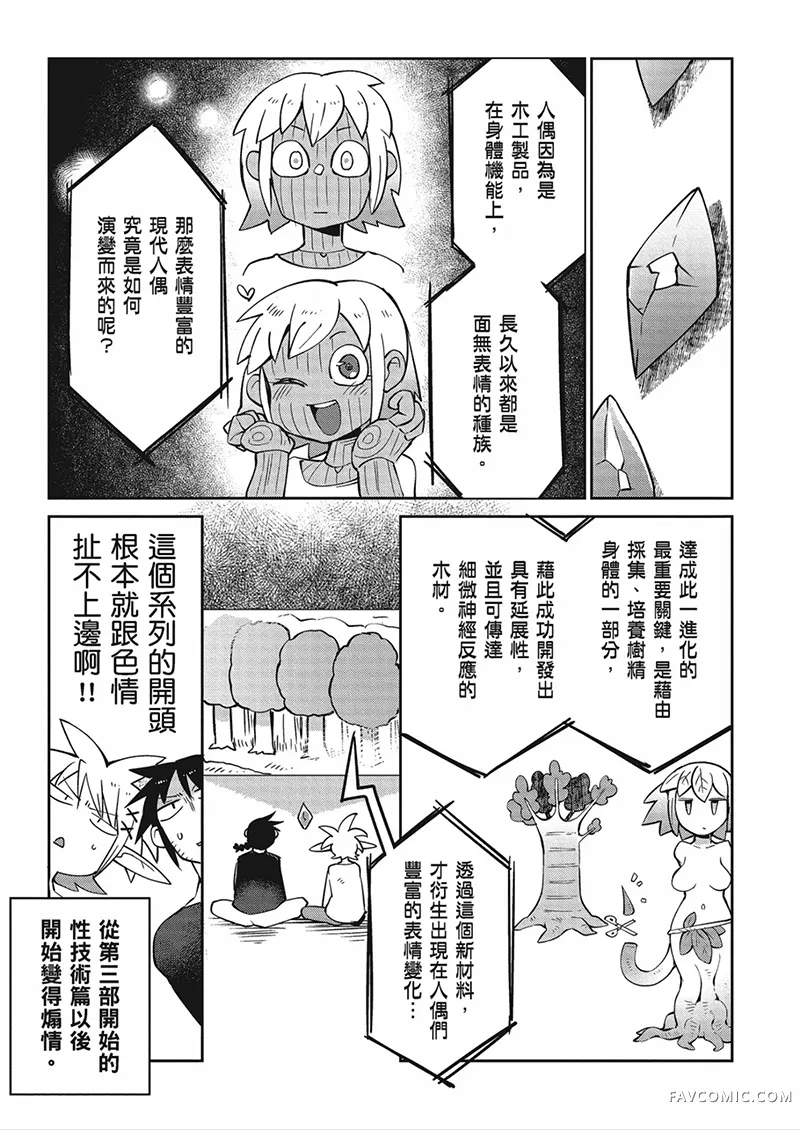 异种族风俗娘评鉴指南第04卷P128