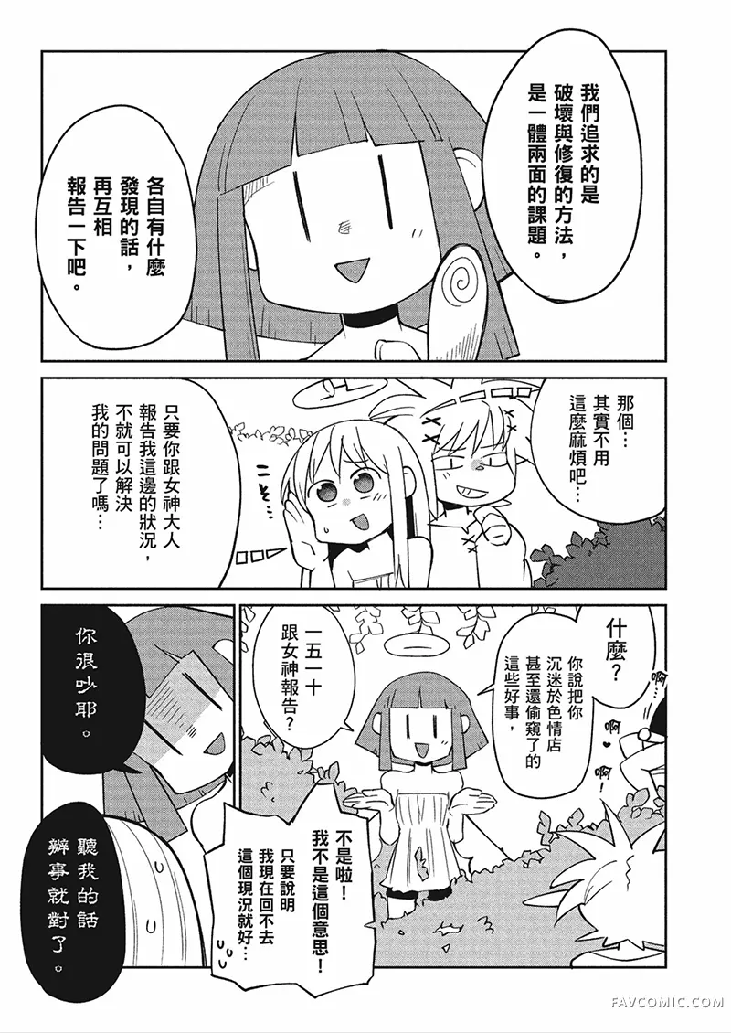 异种族风俗娘评鉴指南第04卷P12