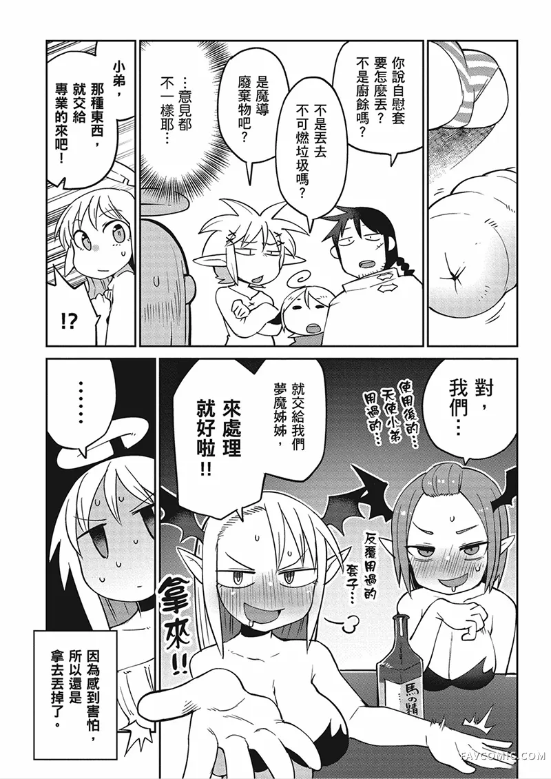 异种族风俗娘评鉴指南第04卷P129