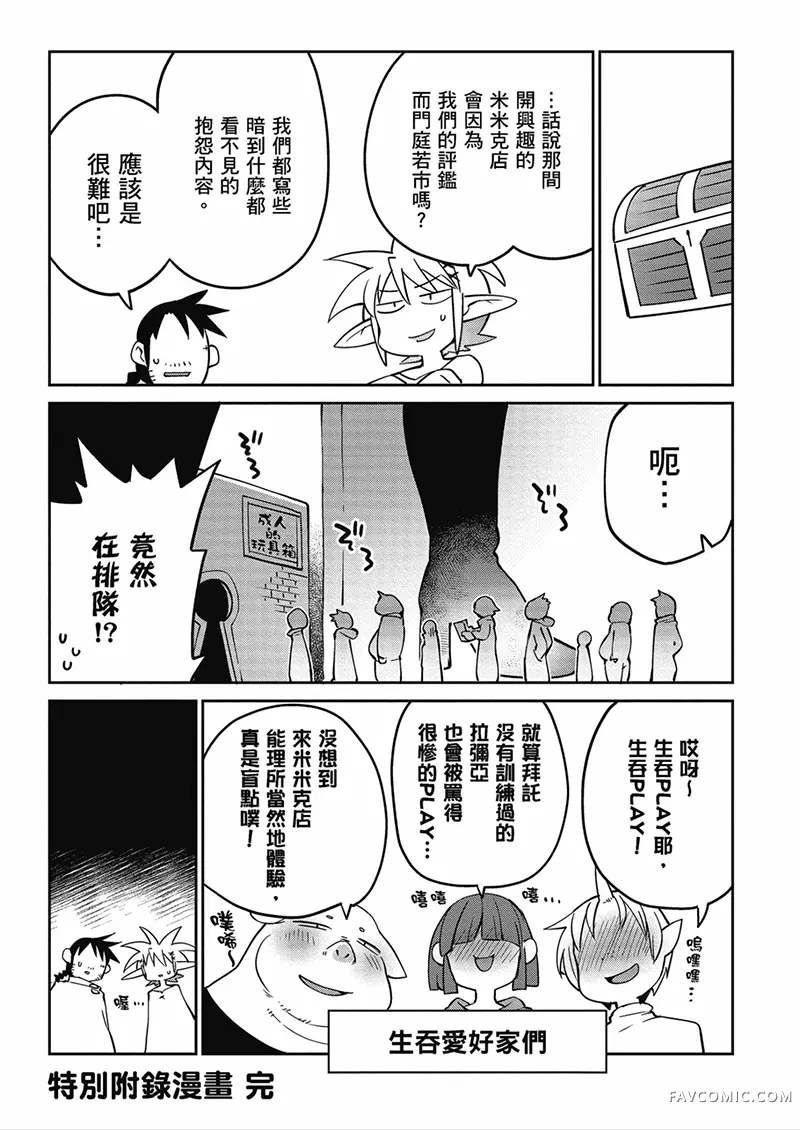 异种族风俗娘评鉴指南第04卷P130