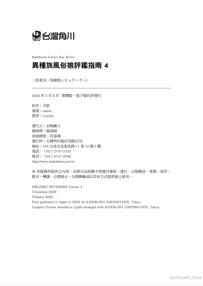 异种族风俗娘评鉴指南第04卷P131