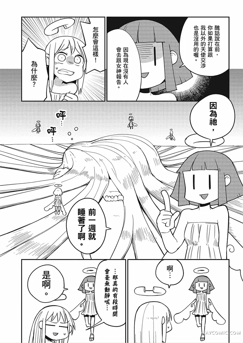 异种族风俗娘评鉴指南第04卷P13