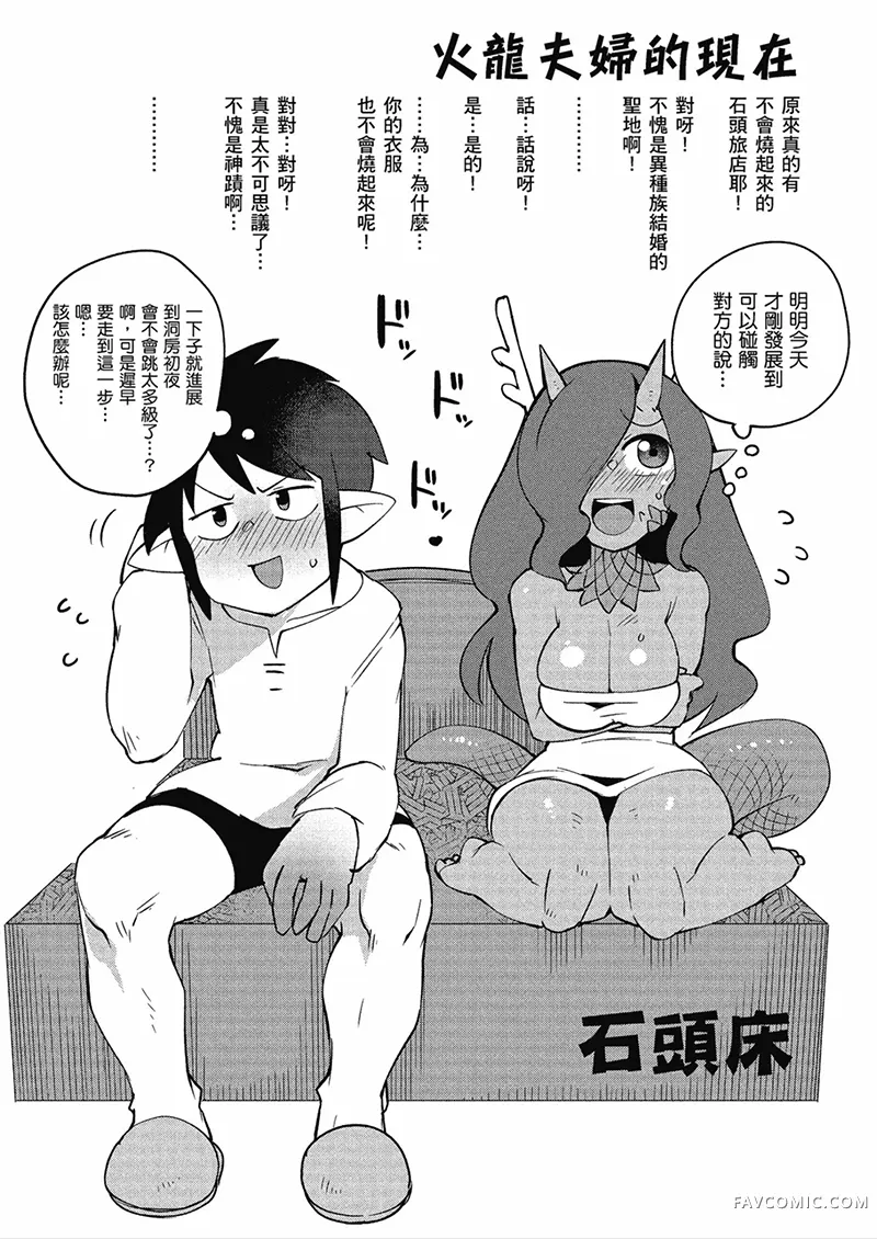 异种族风俗娘评鉴指南第04卷P14