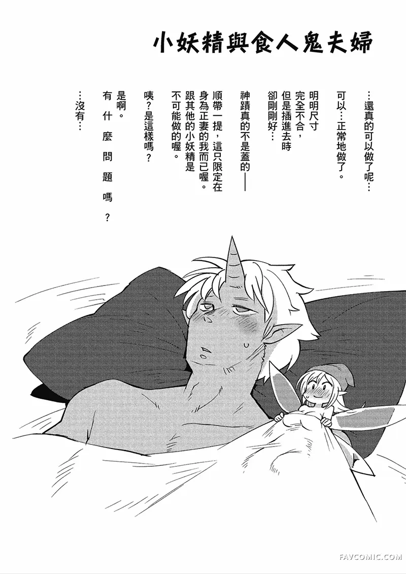 异种族风俗娘评鉴指南第04卷P15