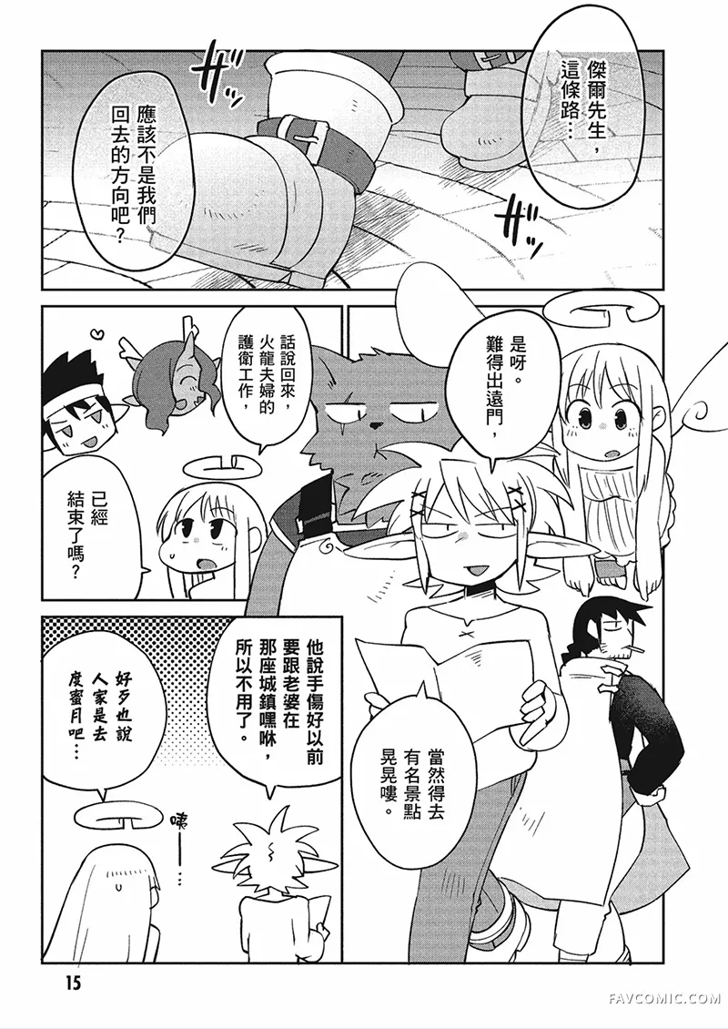 异种族风俗娘评鉴指南第04卷P16